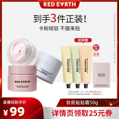 【24号付定金！】红地球贴贴霜妆前乳打底隔离面霜持久保湿服帖