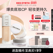 直播专享 红地球贴贴瓶养肤粉底液蜜散粉遮瑕持久服帖不易脱妆