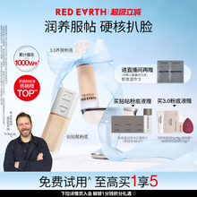 redearth红地球贴贴瓶养肤粉底液保湿控油遮瑕持久不脱妆混干油皮