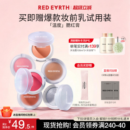 红地球温度单色腮红膏