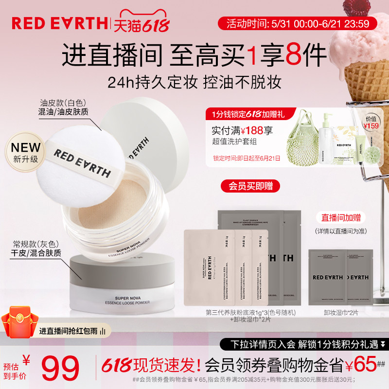 【618立即抢购】redearth红地球散粉定妆蜜粉控油持久不脱妆自然