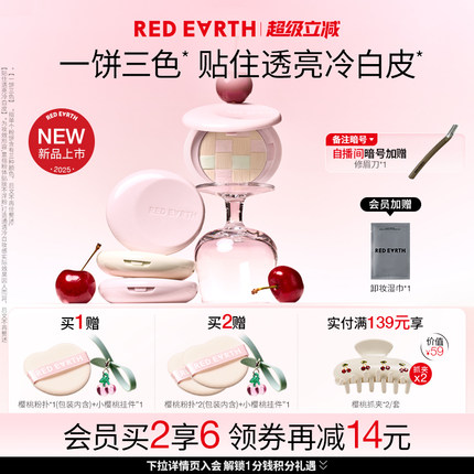 redearth红地球粉饼散粉蜜粉干油皮定妆补妆控油持久遮瑕不脱妆女