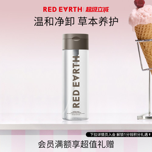 富含多种草本精华，卸妆亦护肤