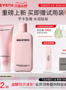 【618立即抢购】redearth红地球贴贴乳妆前乳打底持久保湿服帖