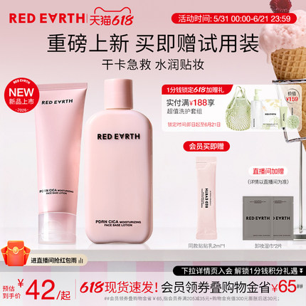 【618立即抢购】redearth红地球贴贴乳妆前乳打底持久保湿服帖