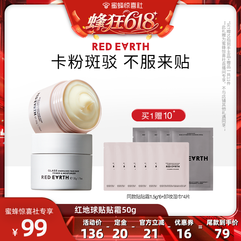 【蜂狂618】红地球贴贴霜妆前乳打底隔离面霜持久保湿服帖滋润