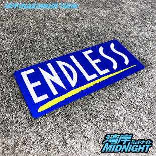 湾岸车贴适用于ENDLESS刹车品牌车身反光贴纸个性汽车改装防水贴