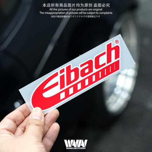 湾岸车贴艾巴赫eibach个性划痕