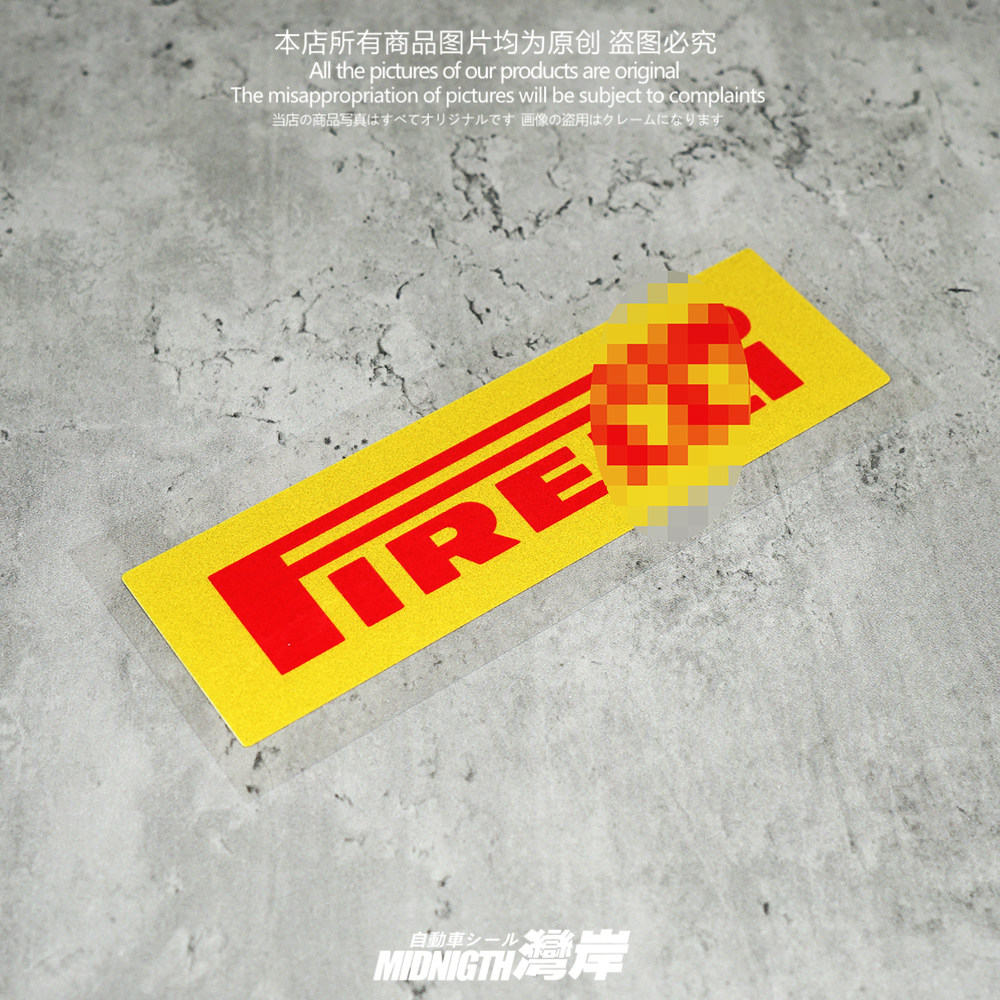 湾岸车贴适用于倍耐力汽车摩托车反光贴纸车身车窗防水装饰贴画