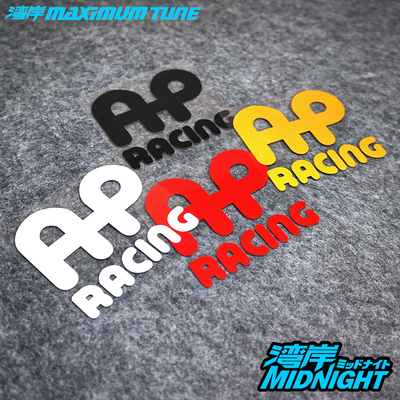 湾岸车贴适用于刹车品牌改装车身