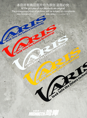 湾岸车贴适用于VARIS汽车个性改装反光贴纸车身车窗防水贴车门贴