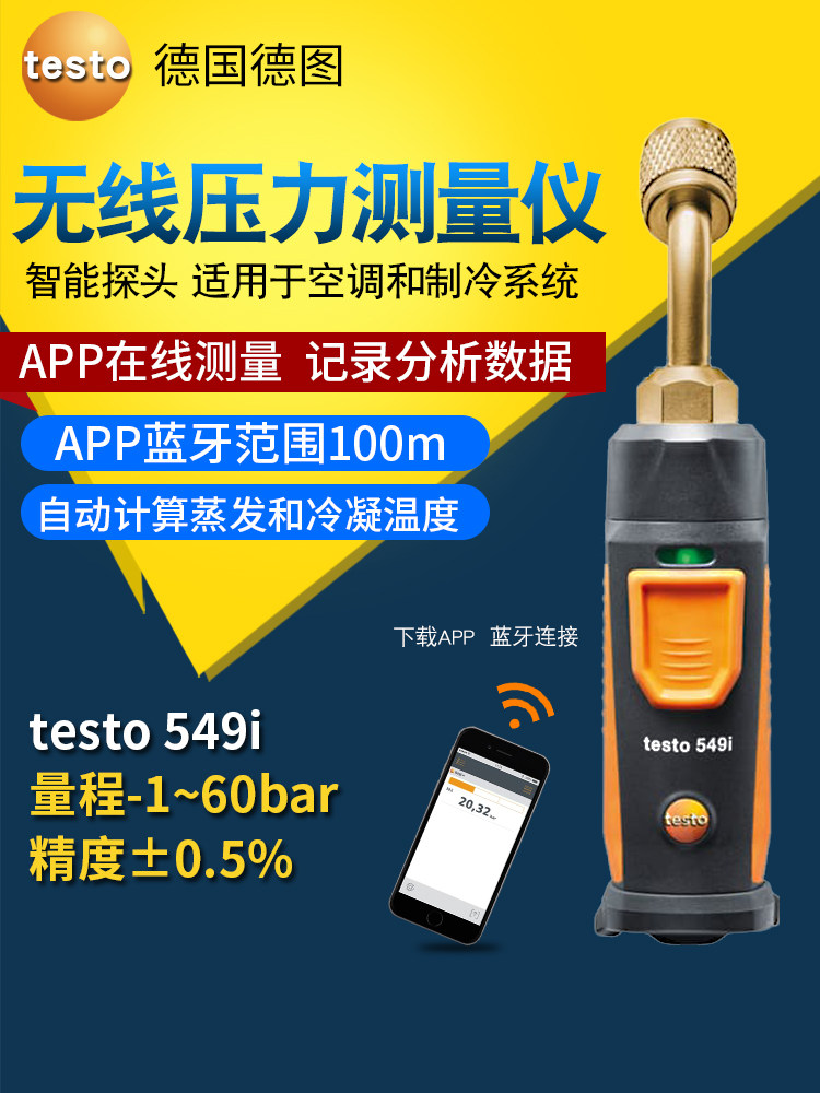德图智能压力计testo549i无线迷你压差仪管道空调制冷系统测量表
