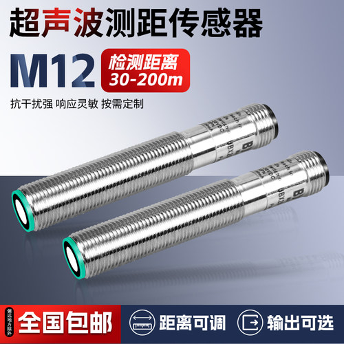 BXUAN不锈钢超声波传感器