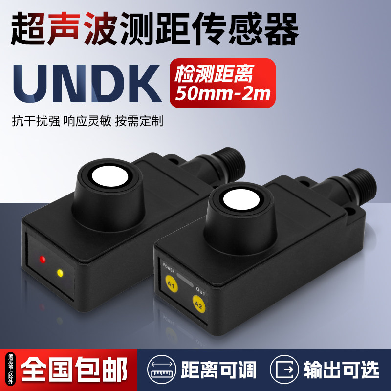 超声波测距接近开关UNDK系列方形塑料传感器模拟量500mm液位探头