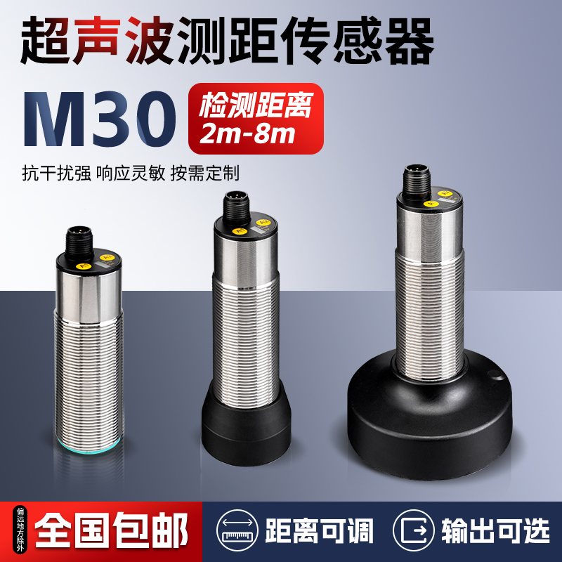 超声波传感器接近开关测距液位