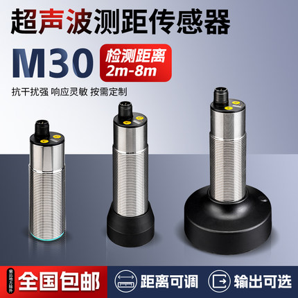 M30超声波传感器测距液位料位模拟量开关量2-8米感应接近开关