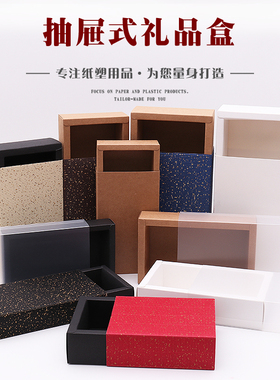 牛皮纸盒抽屉盒定制长方形黑色礼物盒子茶叶花茶礼品盒包装盒定做