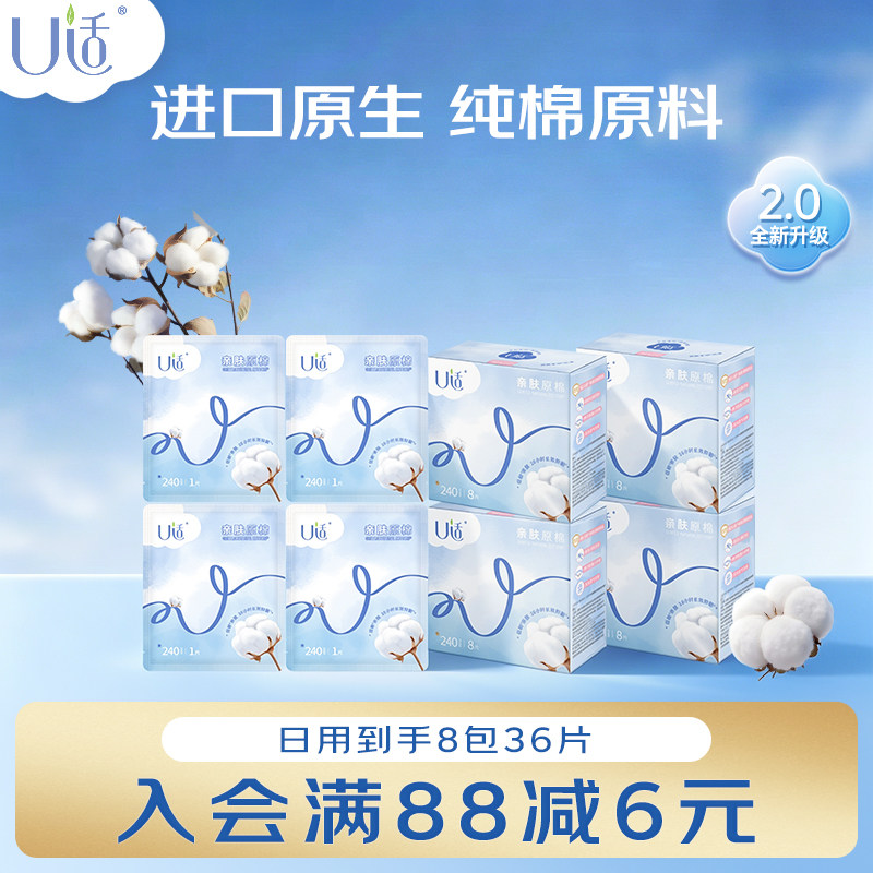 u适卫生巾日用天然透气干爽240mm