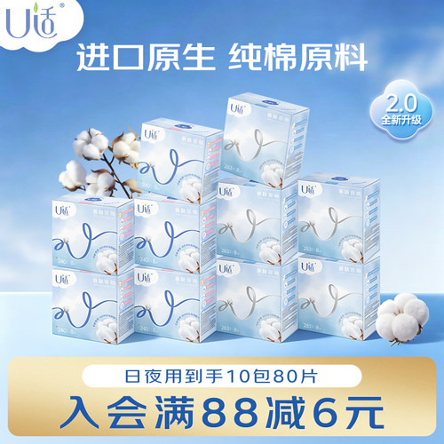 u适纯棉亲肤透气干爽瞬吸卫生巾