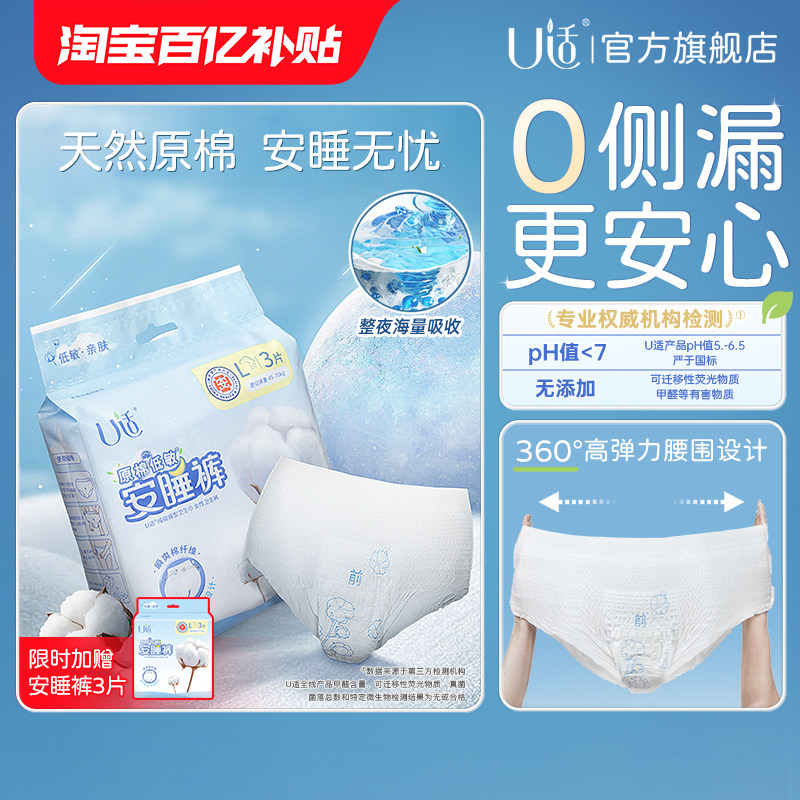 【新品】U适新国标天然原棉低敏亲肤安睡裤女经期用防漏姨妈裤