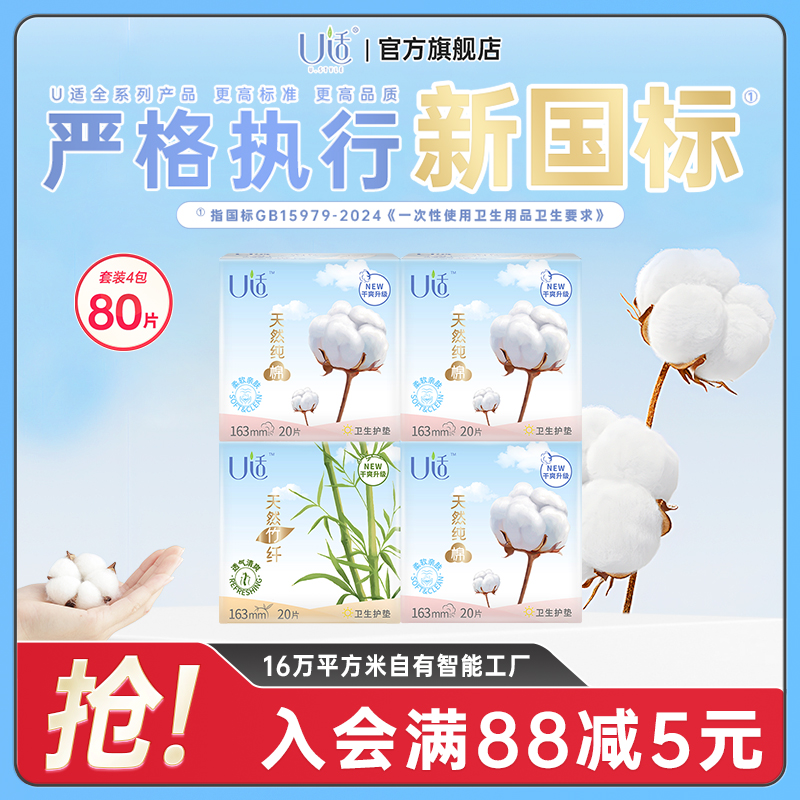 u适卫生巾女纯棉干爽亲肤163mm