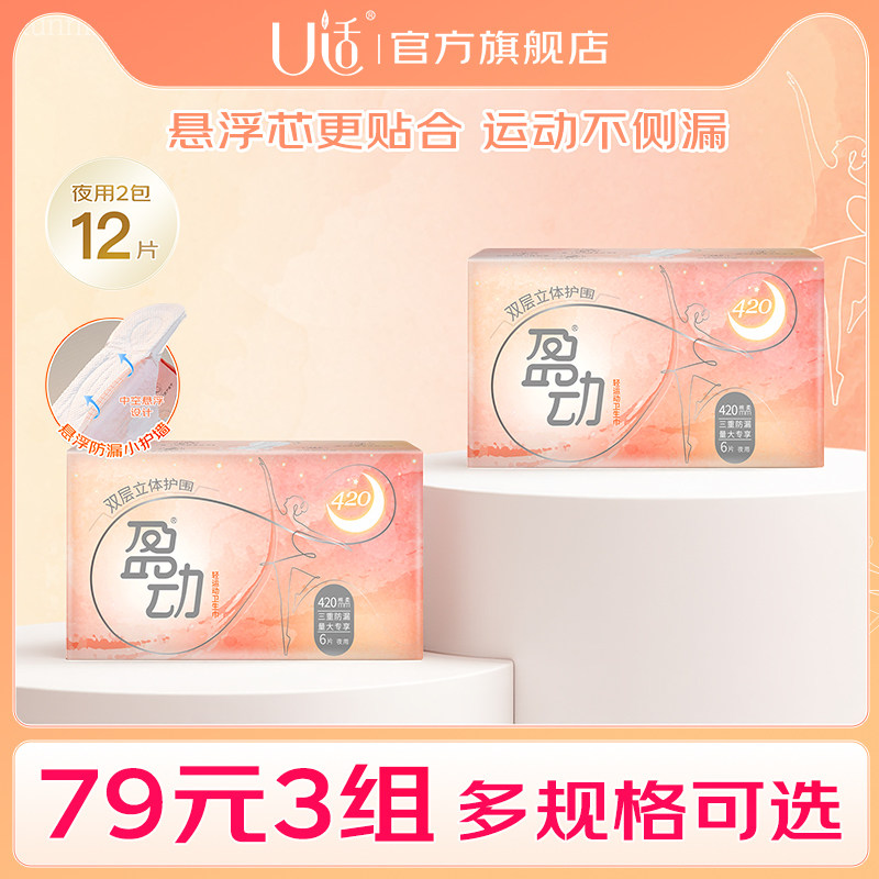 U适盈动轻柔棉芯瞬吸迷你巾