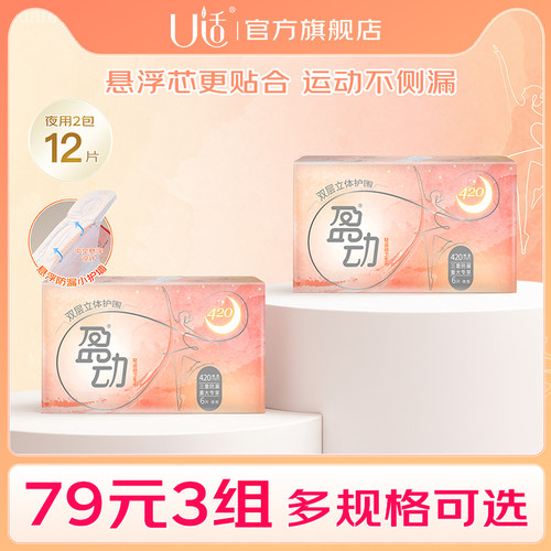 U适盈动轻柔棉芯瞬吸迷你巾