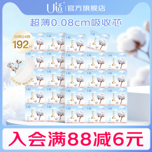 【囤货必入】u适整箱囤货国标卫生巾囤货日夜用纯棉姨妈巾敏感肌