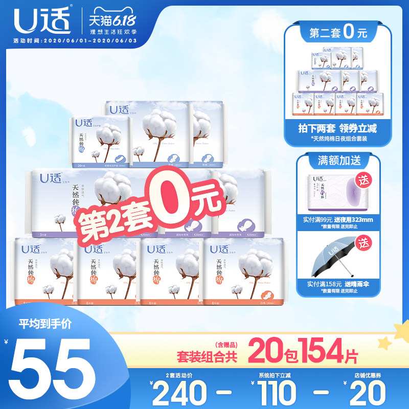 U适卫生巾女 天然纯棉日夜护垫组合套整箱装学生款旗舰店官网正品