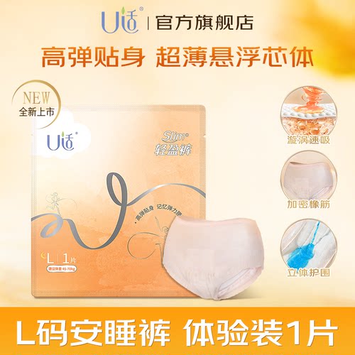 U适盈动安睡裤天然鼠尾草精华