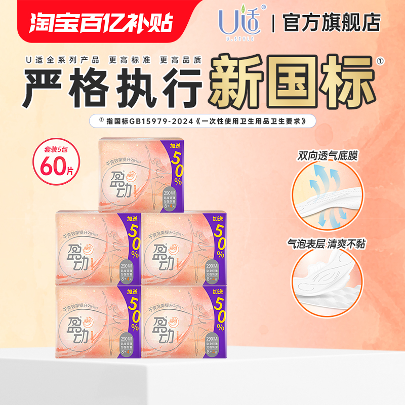 盈动悬浮棉瞬吸夜用卫生巾