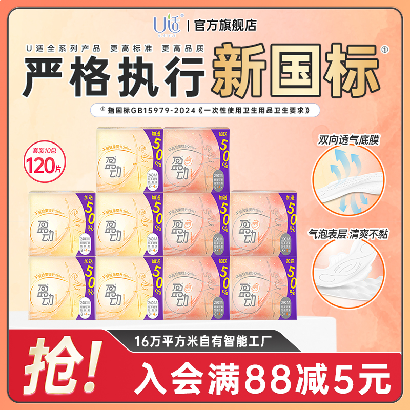 u盈动卫生巾女丝薄瞬吸透气日夜