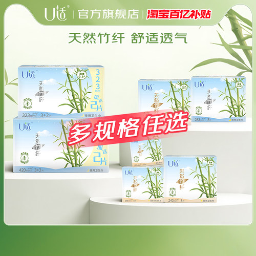 天然竹纤维U适日用夜用透气舒爽