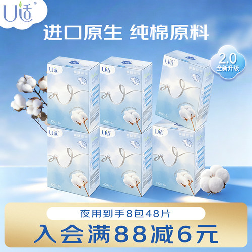 U适卫生巾纯棉夜用新国标