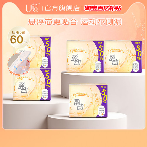 U适盈动悬浮绵芯瞬吸卫生巾