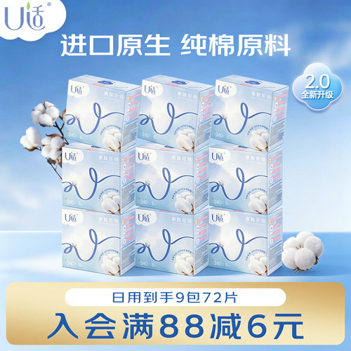 U适天然纯棉亲肤卫生巾