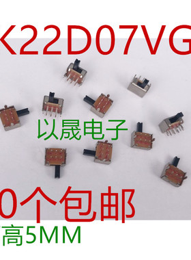 22075柄高5带支架拨动开关六脚两档双联两排滑动开关