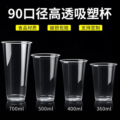 90口径一次性奶茶杯豆浆杯可封口