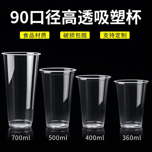 90口径一次性奶茶杯豆浆杯可封口