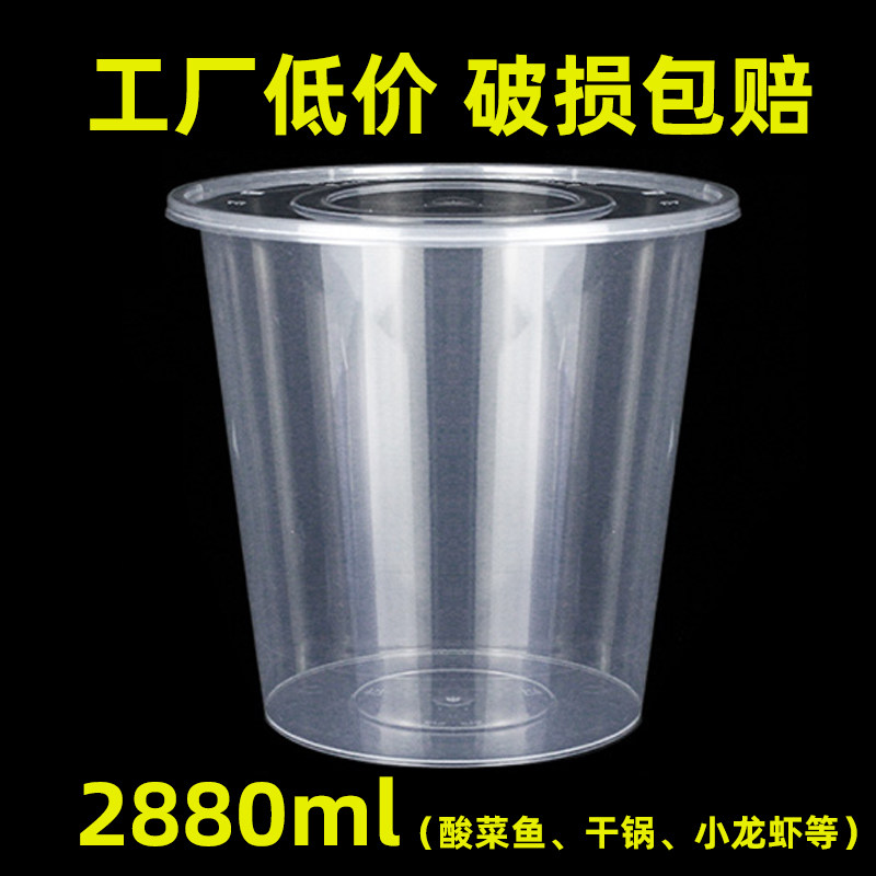 2880ml一次性餐盒外卖盆加厚打包盒子小龙虾火锅酸菜鱼超大饭盒