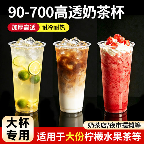 700ml90口径豆浆杯一次性可封口饮料杯带盖加厚大杯奶茶杯子商用