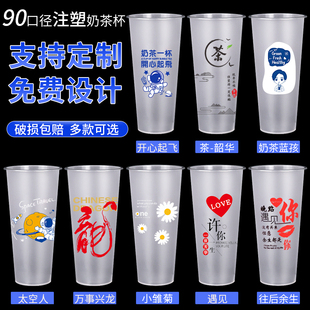 90口径一次性奶茶杯子商用磨砂注塑杯700ml饮料杯加厚塑料500带盖