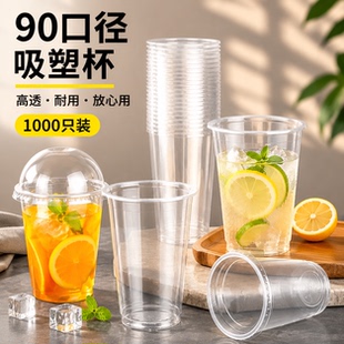 90口径一次性杯子果汁透明塑料杯700毫升奶茶杯500ml光杯商用定制