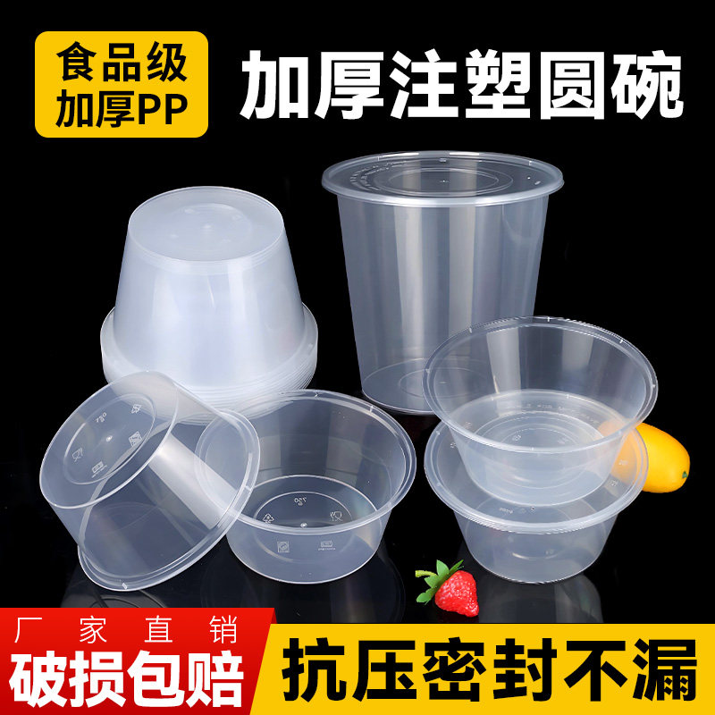 一次性透明餐盒圆形家用打包盒加厚食品级商用塑料碗密封外卖盒