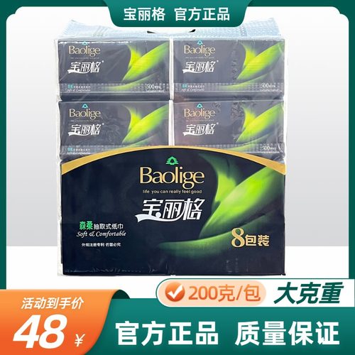 宝丽格4层印花森柔大包纸巾