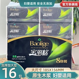 宝丽格抽纸森柔大包耐用亲肤可湿水面巾纸卫生纸擦手纸家用抽取式