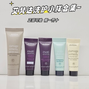 Aveda艾梵达丰盈强韧蛋白受损修护精华头皮管理洗发水小样试用装