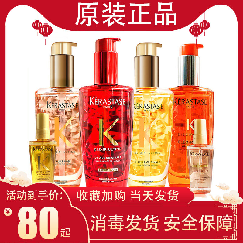 卡诗护发精油菁纯鱼子酱神仙小样柔顺发油顺滑毛躁精华 卡诗国际名品专柜 淘优券