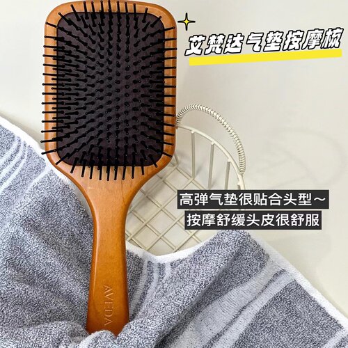 官方Aveda艾梵达头皮按摩气垫梳