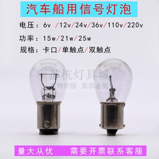 B15卡口灯泡机床设备警示灯6v12v24v36v110v220v8w15w21w25w转向